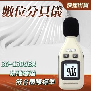 【Life工具】噪音儀分貝測量器 分貝計 分貝機 分貝儀 測量 範圍30-130分貝 130-SLM(分貝機 噪聲 噪音錶)