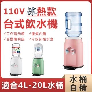 【SongSh】mini飲水機110V台式冰溫熱雙用飲水機(飲水機/開飲機/冰溫熱飲水機)