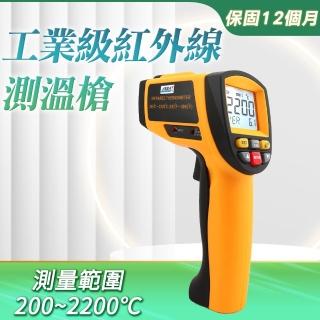 【Life工具】CE工業級200-2200度 紅外線測溫儀 油溫計 高溫手持測溫槍 130-TG2200(測溫槍 溫度槍 紅外線)