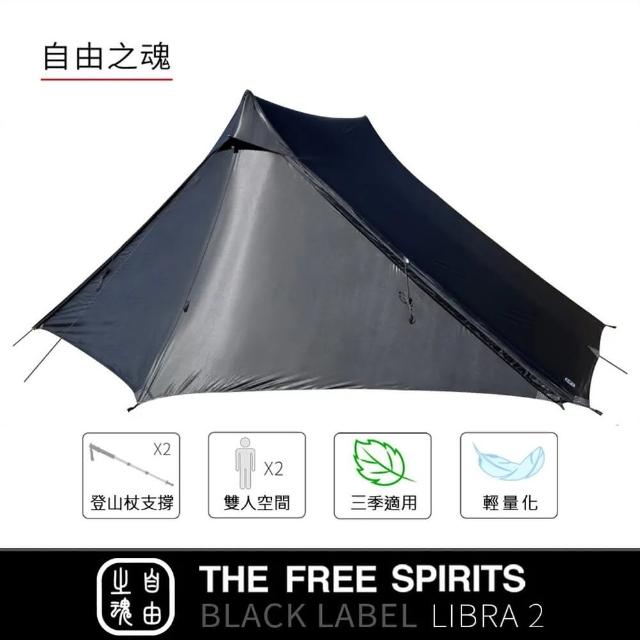 【The Free Spirits 自由之魂】天秤小山屋雙人帳(台灣總代理公司貨