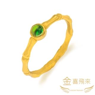 【金喜飛來】黃金戒指竹節水鑽寶綠色10號香港戒圍(0.49錢±0.03)