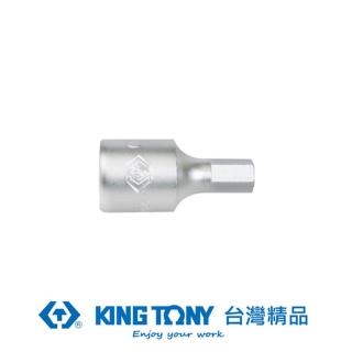 【KING TONY 金統立】專業級工具 1/4”DR. 六角起子頭套筒 3mm(KT201503MX)