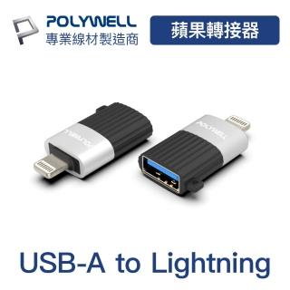 【POLYWELL】USB A母 To Lightning公 轉接頭