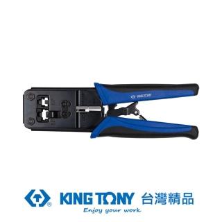 【KING TONY 金統立】專業級工具 二合一網路壓接鉗(KT67F1-08)
