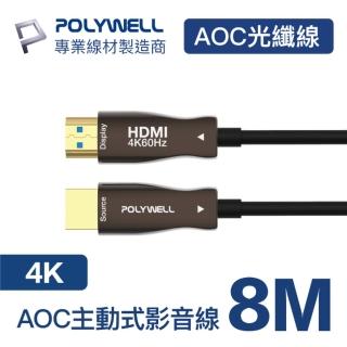 【POLYWELL】HDMI AOC光纖線 2.0版 8M