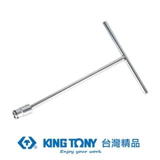 【KING TONY 金統立】專業級工具 T型萬向套筒扳手 13x200x320(KT574213M)