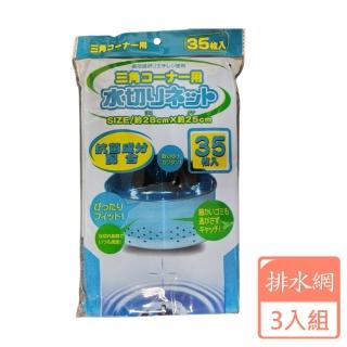 【KOHBEC】抗菌寬口排水網35枚-3入組(阻擋菜渣髒污/日本進口)