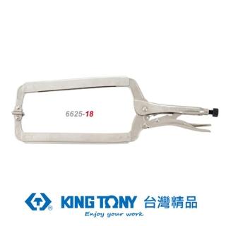 【KING TONY 金統立】專業級工具 C型活動嘴萬能鉗 18-1/2”(KT6625-18)