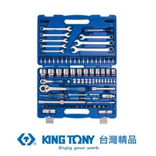 【KING TONY 金統立】專業級工具 1/4&1/2 83PCS吹氣盒綜合工具組(KT7582MR)