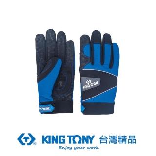 【KING TONY 金統立】專業級工具 矽膠防滑型工作手套 XL、2XL(KT9TH43)