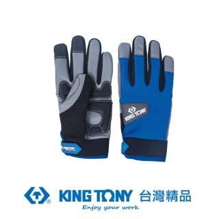 【KING TONY 金統立】專業級工具 耐衝擊型工作手套 XL、2XL(KT9TH42)