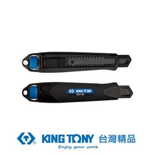 【KING TONY 金統立】專業級工具 多節式美工刀 7(KT7977-07)