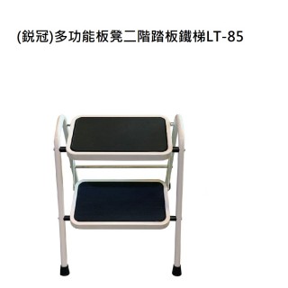 【冠】多功能板凳二階踏板鐵梯LT-85(多功能板凳二階踏板鐵梯)