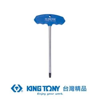 【KING TONY 金統立】專業級工具 T把六角星型扳手 T15(KT115315R)