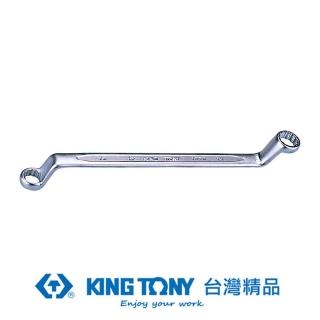 【KING TONY 金統立】專業級工具 75°雙梅扳手 16X17(KT19701617)