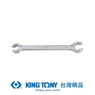【KING TONY 金統立】專業級工具 ＜Ｔ＞煞車管板手 5/16X3/8(KT59301012)