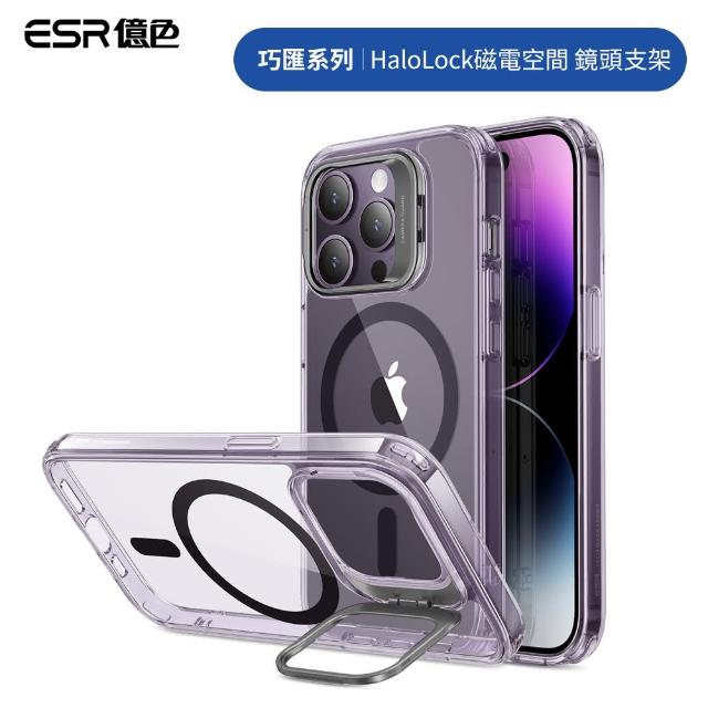 【ESR 億色】iPhone 14 Pro Halolock磁電空間 巧匯系列 鏡頭支架款 手機保護殼