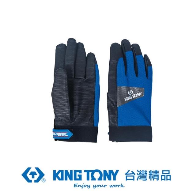 【KING TONY 金統立】專業級工具 輕巧型PU工作手套  L、XL(KT9TH41)