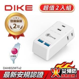 【DIKE】二入組_三座二孔 雙USB 台灣製智能快充小壁插(DAH832WT-2)