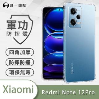 【o-one】Xiaomi小米 redmi Note 12 Pro 5G 軍功防摔手機保護殼