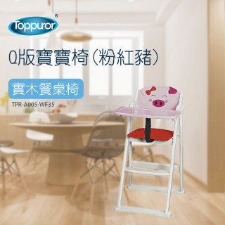 【Toppuror 泰浦樂】Q 版寶寶椅-粉紅豬(TPR-A005-WF35-2)