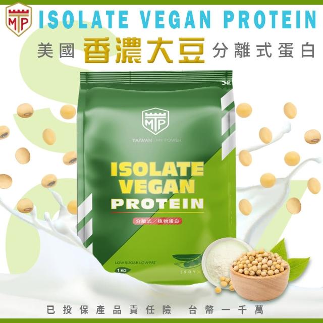 【TMP】香濃大豆分離式蛋白粉  1公斤 純淨原味(優質植物奶)