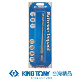 【KING TONY 金統立】專業級工具 雙溝六角柄不鏽鋼鑽頭4.6mm(KT7E12146-1)