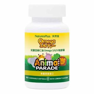 【美國 NaturesPlus 天然佳】Animal Parade 兒童Omega 3/6/9 咀嚼軟膠囊 1罐(90顆/罐 清新檸檬無腥味)