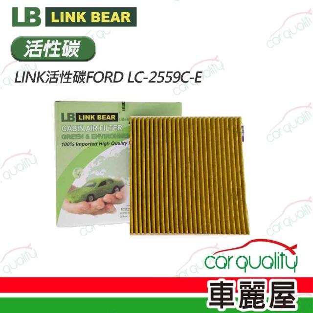 【LINK BEAR】冷氣濾網LINK活性碳FORD LC-2559C-E(車麗屋)
