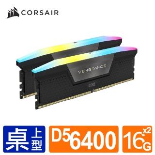 【CORSAIR 海盜船】Vengeance RGB DDR5 6400MHz 32G 雙通/黑 CL32-40-40 1.4V(16GBx2)