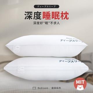 【小雄媽】深度睡眠枕 45x75枕頭(水洗枕 可調整棉量)