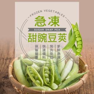 【幸美生技】幸美生技 進口鮮凍甜豌豆莢6包組1000g/包(無農殘重金屬檢驗)