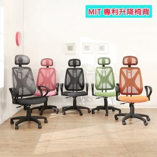 【BuyJM】MIT法蘭克繽紛專利升降椅背附頭枕辦公椅/電腦椅