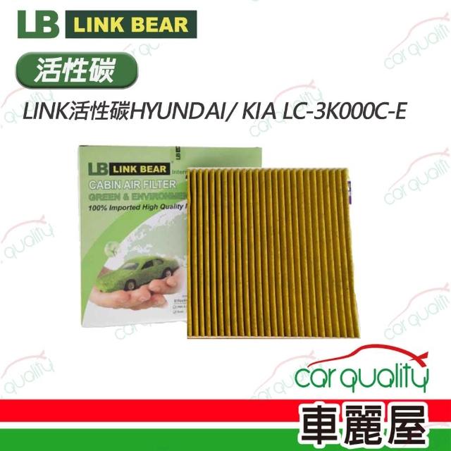 【LINK BEAR】冷氣濾網LINK活性碳HYUNDAI/ KIA LC-3K000C-E(車麗屋)