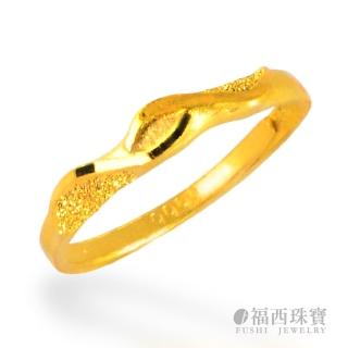 【福西珠寶】9999黃金戒指 愛你的勇氣戒指 可當尾戒(金重0.50錢+-0.03錢)