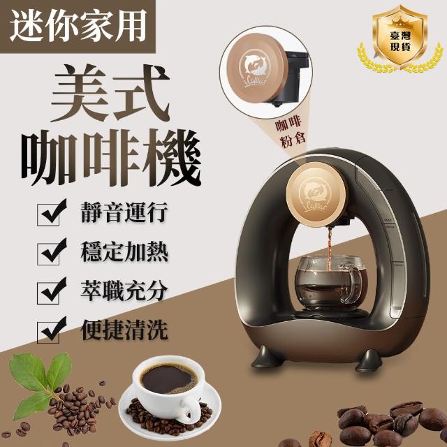 【雅蘭仕】恆溫萃取便攜式 美式咖啡機 衝煮花茶機(自動加熱/無震動/超靜音速熱/20秒即熱即出)