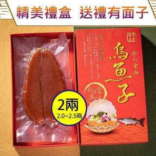 【晶烏金】頂級烏魚子禮盒組 2兩2片(禮盒1提袋1)