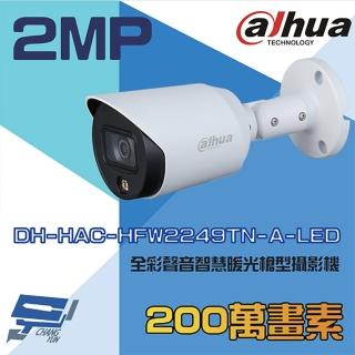 【Dahua 大華】DH-HAC-HFW2249TN-A-LED 200萬 星光全彩智慧暖光槍型攝影機 內建麥克風 昌運監視器