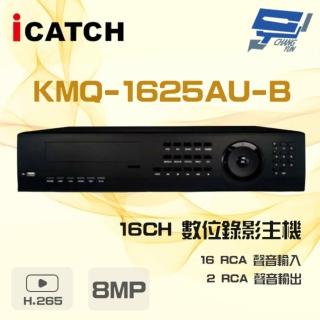 【ICATCH 可取】KMQ-1625AU-B 16路 8MP DVR 數位錄影主機 16路警報輸入 昌運監視器