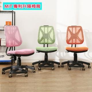 【BuyJM】MIT萊恩繽紛專利升降椅背辦公椅/電腦椅