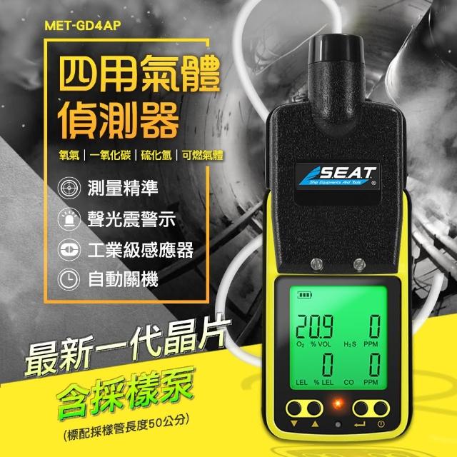 四用氣體檢測儀 氧氣含量濃度檢測儀 多種氣體偵測 探測氣體濃度 可燃氣體檢測 有採樣泵 180-GD4AP