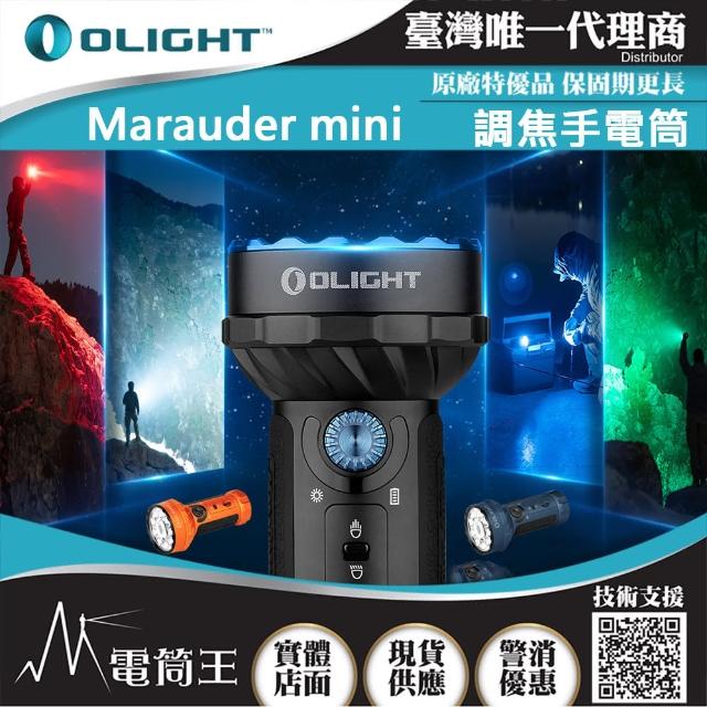 【Olight】電筒王 Marauder Mini(7000流明 600米 RGB三色光 調焦手電筒 高亮度)