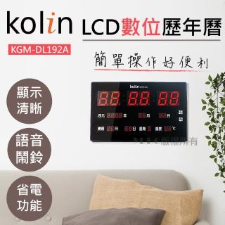 【Kolin 歌林】LCD數位萬年曆(KGM-DL192A)
