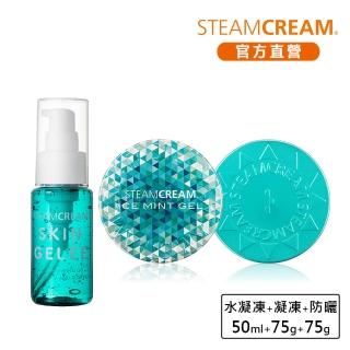 【STEAMCREAM 蒸汽乳霜】全能薄荷保濕防護3件組(水凝凍+防曬+凝凍乳霜)