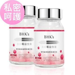 【BHK’s】紅萃蔓越莓益生菌錠 二瓶組(60粒/瓶)