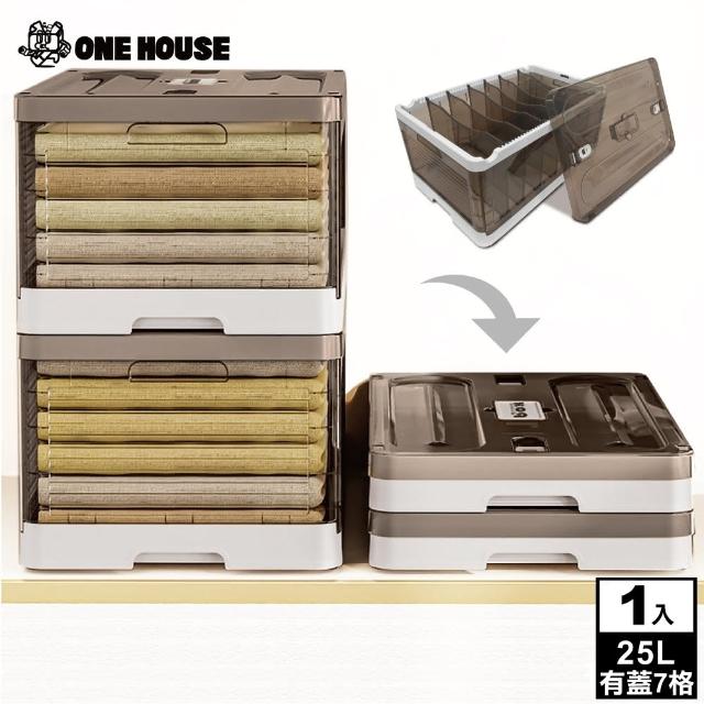 【ONE HOUSE】25L 廣島衣褲分隔收納盒-大-有蓋7格(1入)