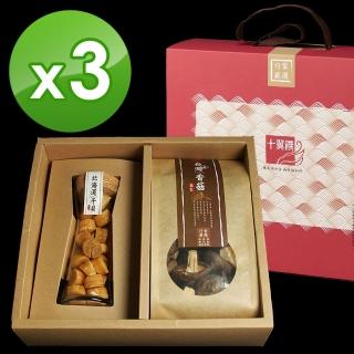 【十翼饌】海陸臻賞禮盒x3