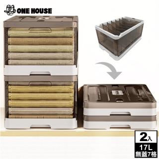 【ONE HOUSE】17L 廣島衣褲分隔收納盒-中-無蓋7格(2入)