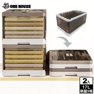 【ONE HOUSE】17L 廣島衣褲分隔收納盒-中-無蓋9格(2入)