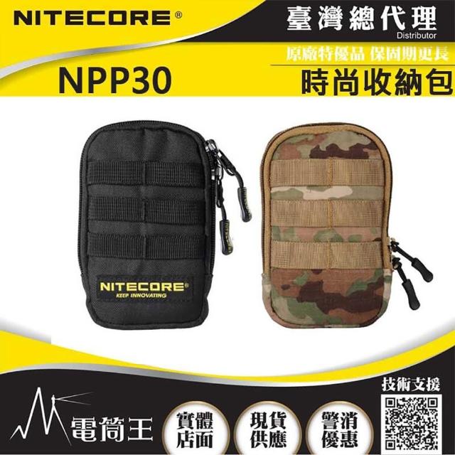 【NITECORE】電筒王 NPP30(隨身收納戰術小包 防潑水面料 零錢鑰匙)
